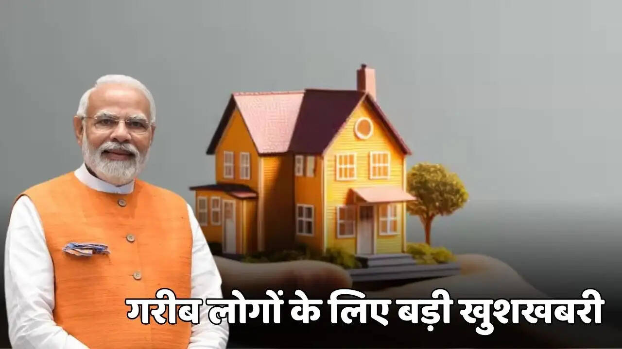Pradhan Mantri Awas Yojana – Rural: गरीब लोगों के लिए बड़ी खुशखबरी! घर बनाने के लिए मिलेंगे अब इतने रुपए